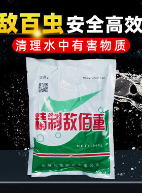敌百虫鱼药90%杀虫药水产农用
