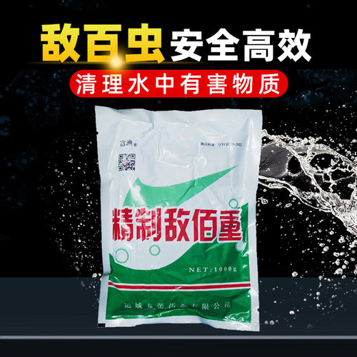 敌百虫果树蔬菜锚头蚤鱼虱鱼药水产养殖鱼塘锦鲤鱼用粉剂 - 封面