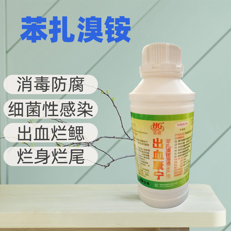 菌毒清出血烂身停水产养殖专用药鱼塘烂尾烂鳃消毒杀菌苯扎溴铵