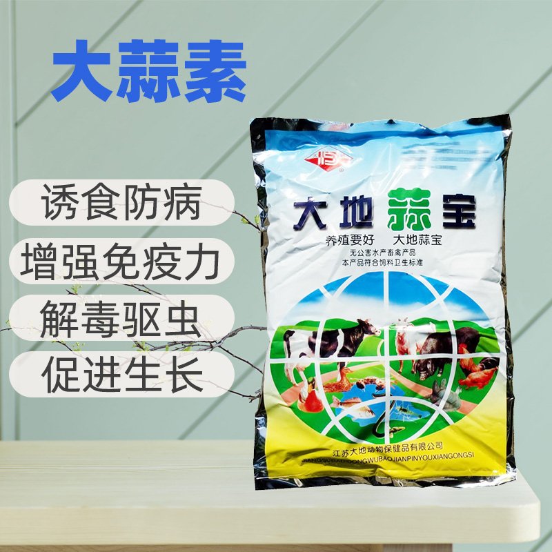 大蒜素粉大地蒜宝水产养殖鱼药开胃诱食猪鸭鹅鸡预混料饲料添加剂-封面