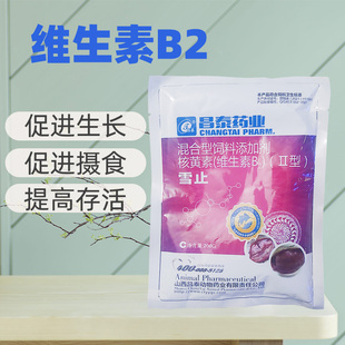 血止维生素B2促进生长提高存活率开胃助消化鱼虾龟蛙水产养殖