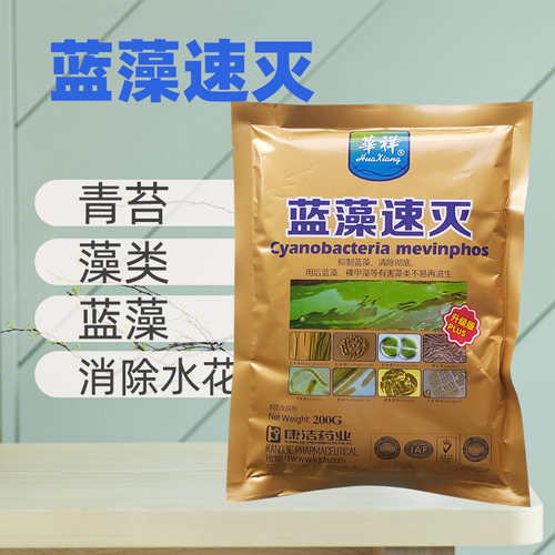 蓝藻分解素精鱼塘鱼池蓝绿水铜锈水养殖专用鱼缸除藻剂水花浮萍