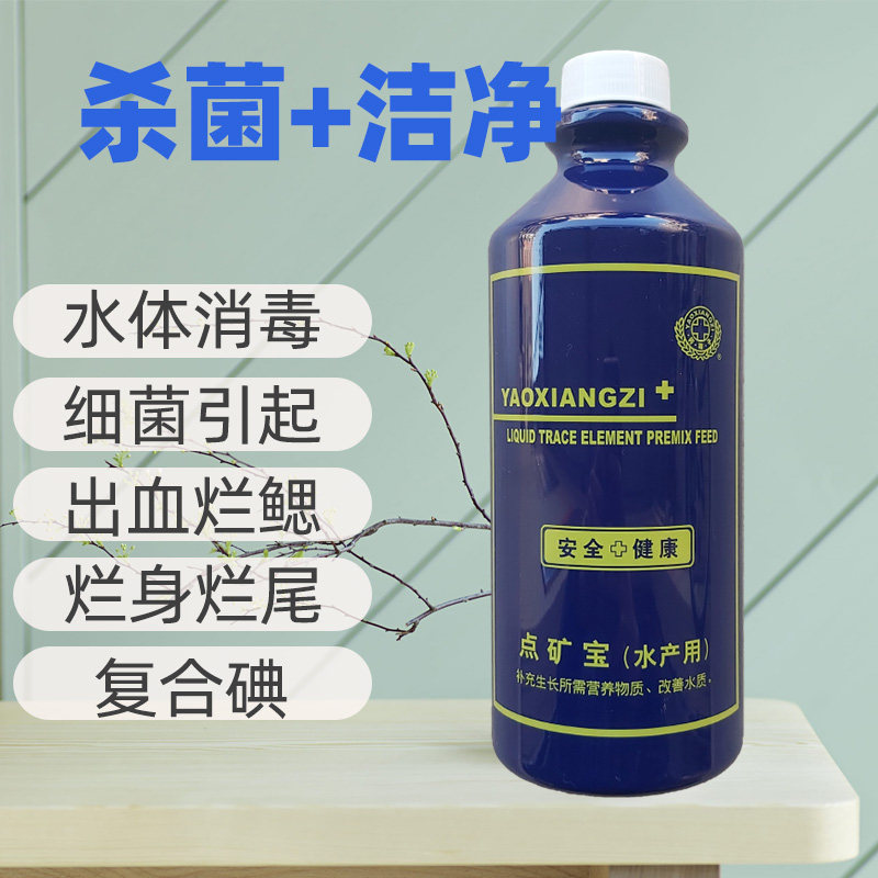 复合碘点矿宝病毒灭烂身水产养殖池塘鱼药烂尾烂鳃消毒聚维酮碘