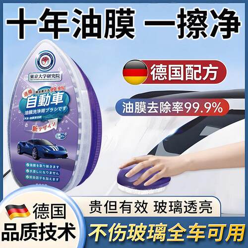 qada汽车玻璃油膜擦刷前挡风玻璃侧窗去除油去污镀膜镀晶强力有效