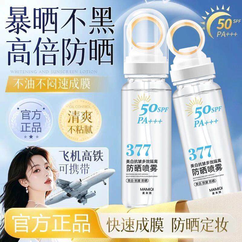 377防晒喷雾SPF50倍可上飞机男女全身大人通用Z