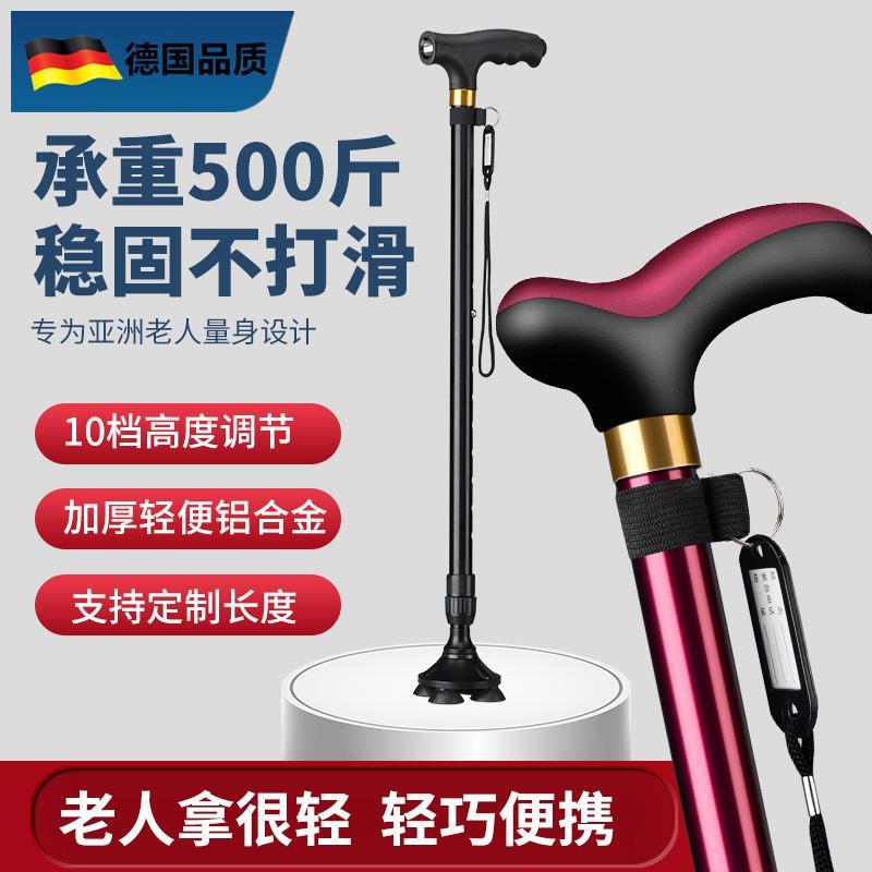 德国防滑拐杖轻便老人防摔倒拐棍铝合金大四角带灯伸缩四角稳固拐
