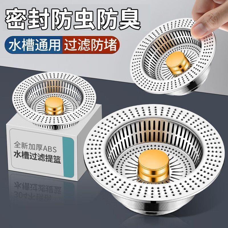 阅畅百货2025新款厨房水槽过滤网弹跳芯通用按压式洗碗池漏水塞