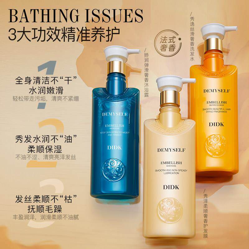 DIDK蛋白奢香洗护套装洗发水沐浴露深层清洁持久留香