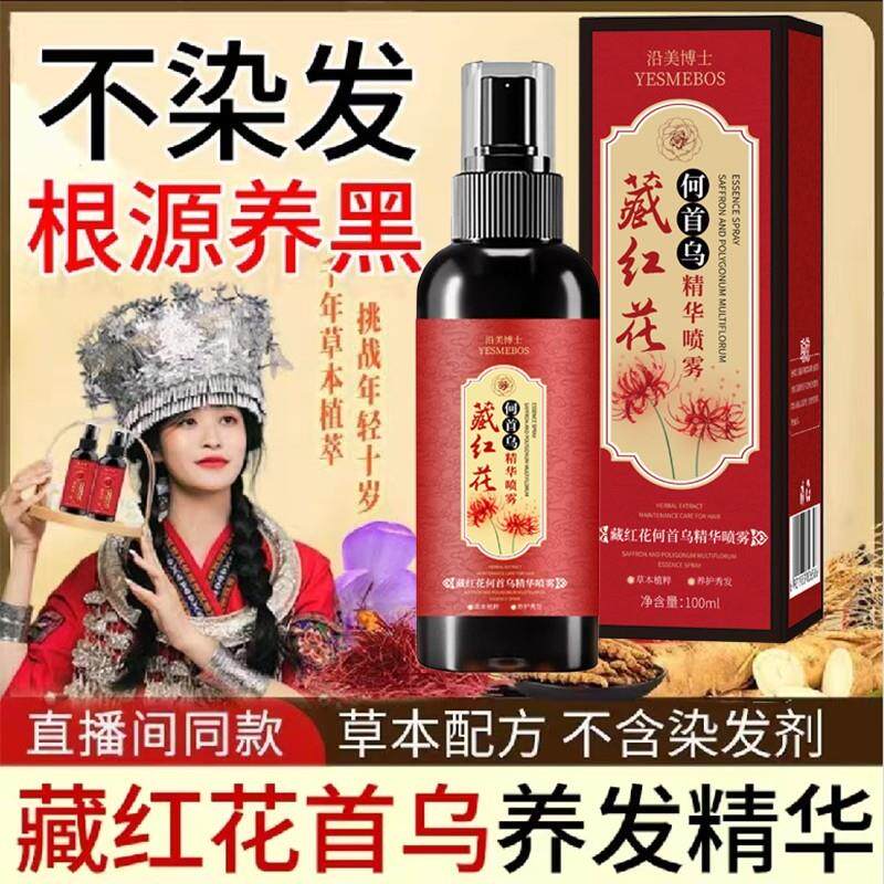 藏红花首乌养发精华液正品官方直播何首乌草本黑发养发乌黑亮泽
