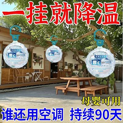 超强降温神器室内夏天全自动持久吸热室外避暑挂件