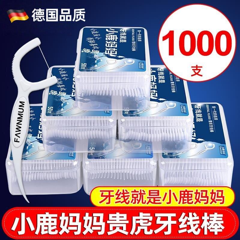 小鹿妈妈牙线超细一次性家庭装牙线棒随身便携剔牙签线家用剔牙线