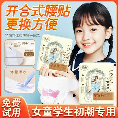 安睡裤少女专用学生女童生理期拉拉裤魔术贴女孩初潮卫生裤防侧漏