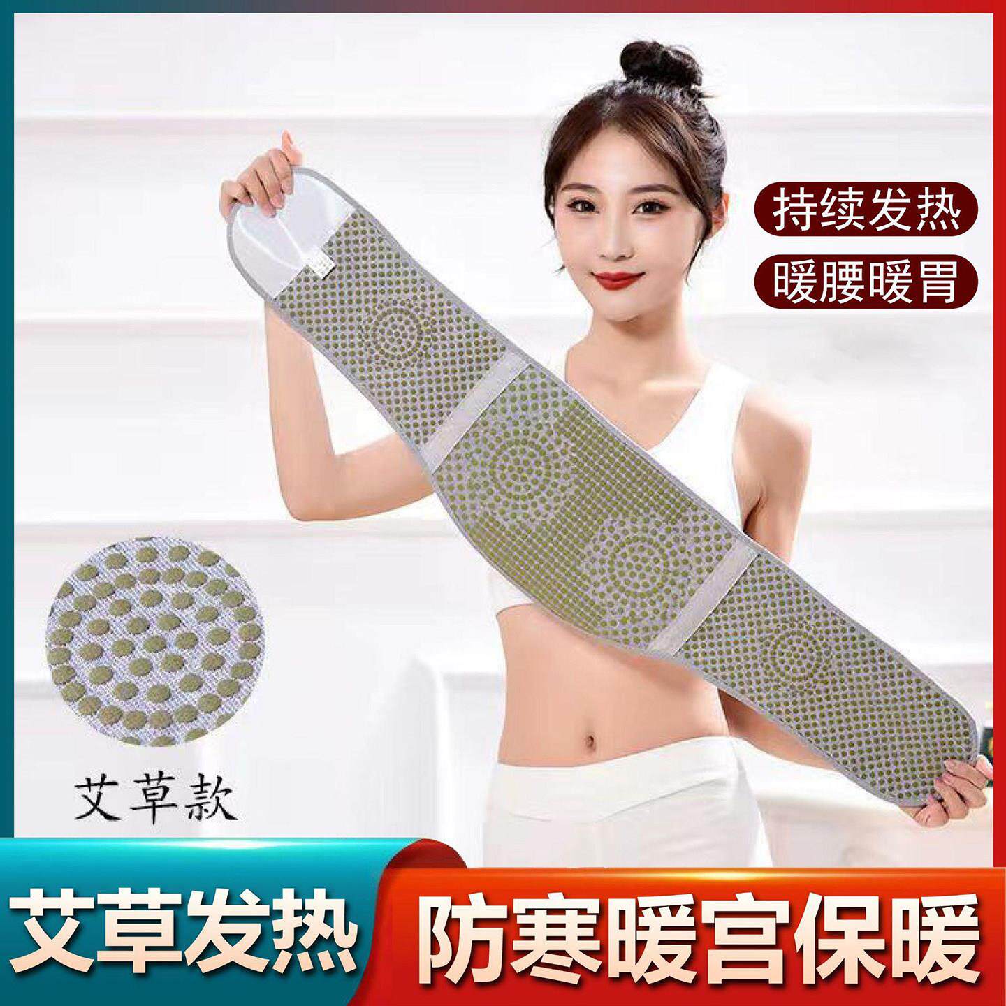 甘豪百货艾草发热护腰带腰部腹带防寒神器保暖暖宫护肚子男女腰围