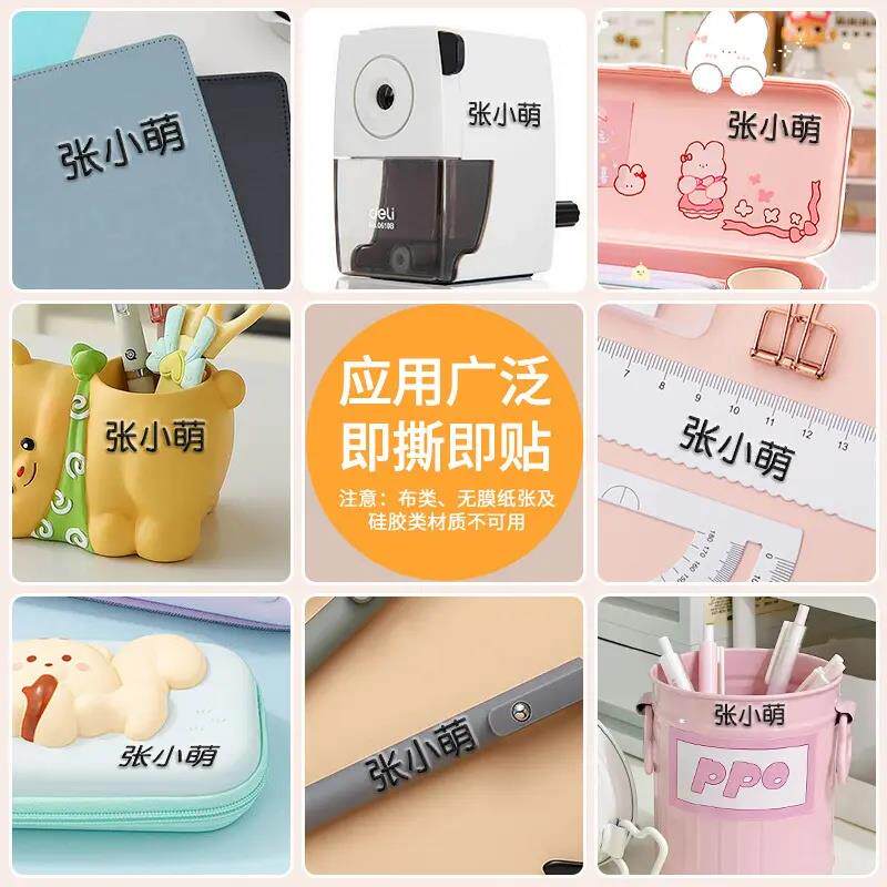 水水晶标撕膜制留字姓名贴定透明名字贴无纸防转防油印铅笔幼儿园