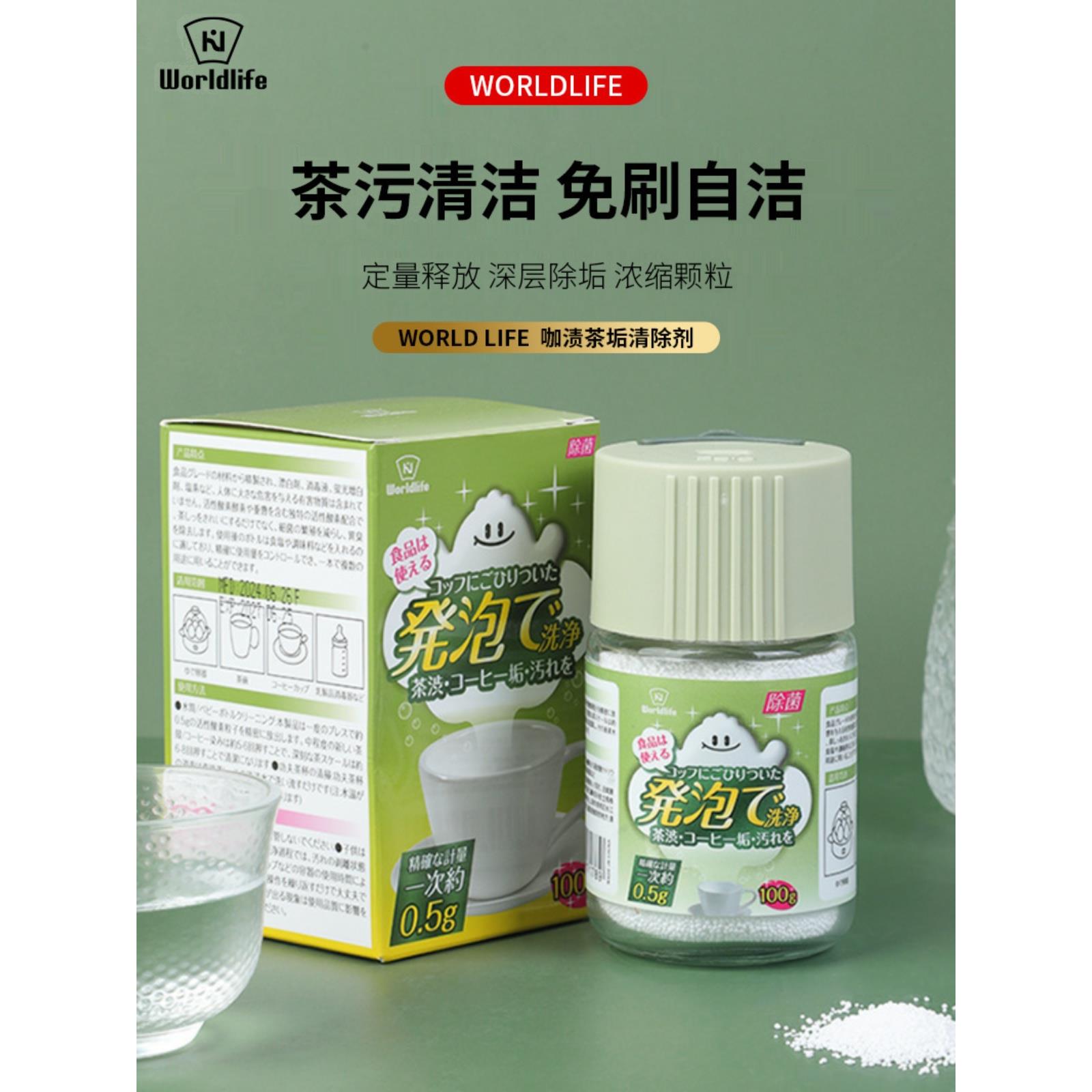 日本茶渍泡腾片活性氧茶垢清洗剂去除杯子，茶壶，咖啡垢去除水垢