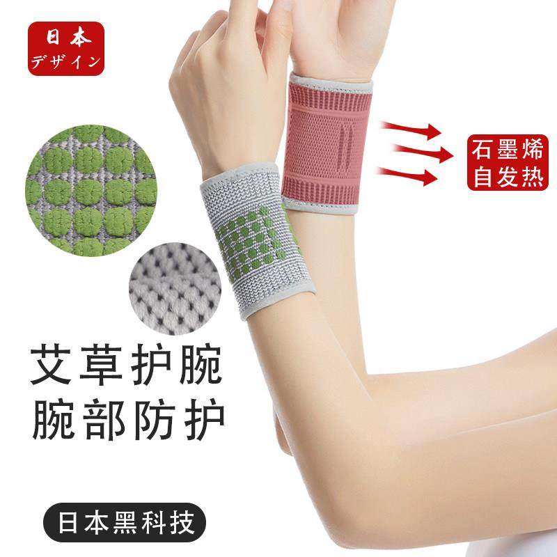 日本运动护腕艾草冬季保暖石墨烯自发热女健身手关节手腕护套,运动/瑜伽/健身/球迷用品,运动护腕,淘宝优惠券,粉丝福利购,淘宝优惠卷