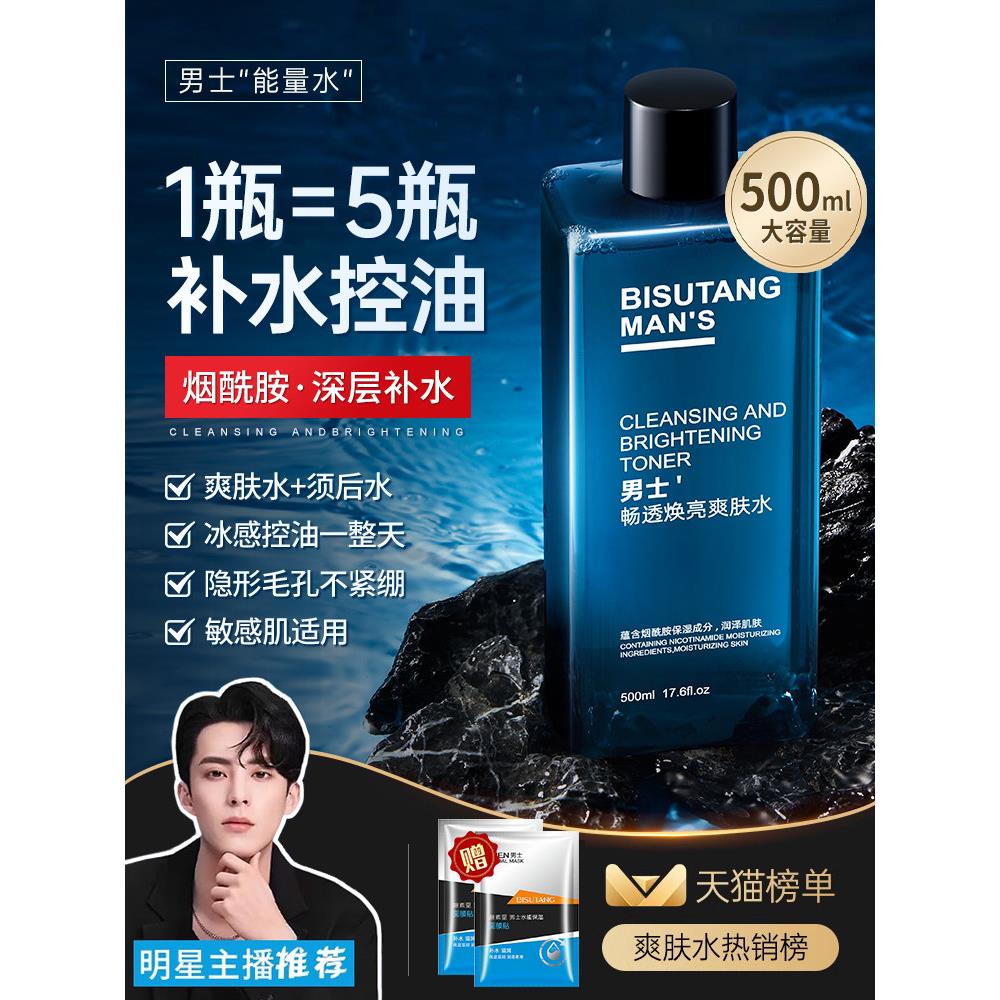 采购产品男士化妆水，水，保湿，控油，毛孔收缩乳液喷雾，男孩的