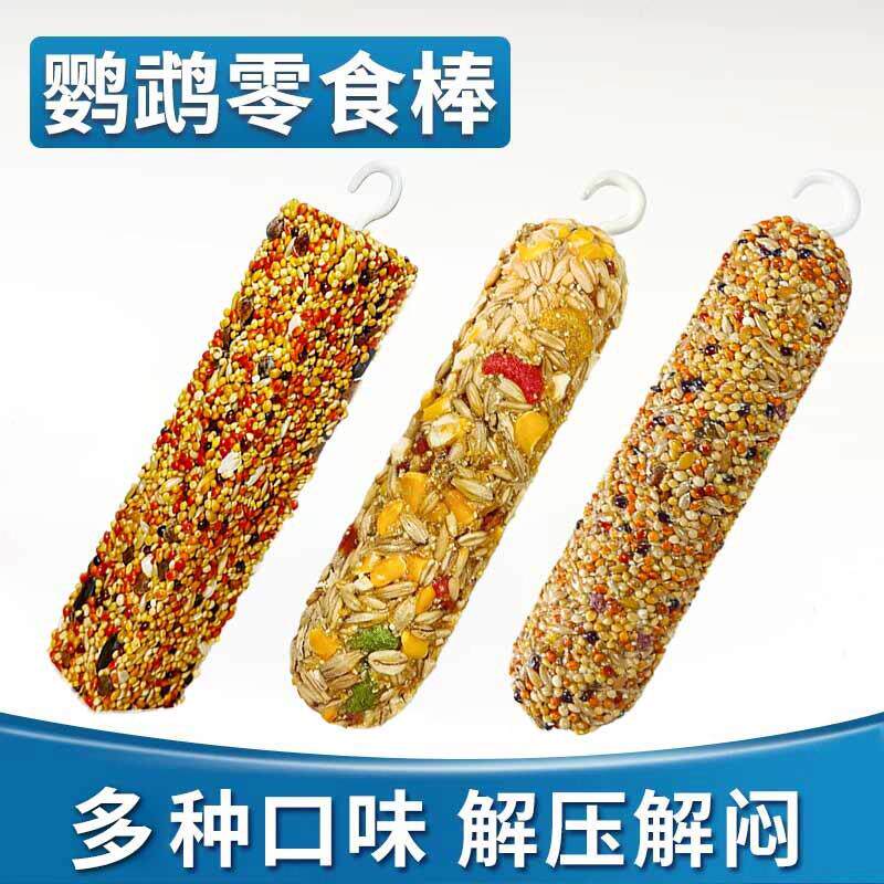 虎皮玄凤鹦鹉鸟类通用零食磨牙棒谷物啃咬玩具用品训练食物不挑嘴