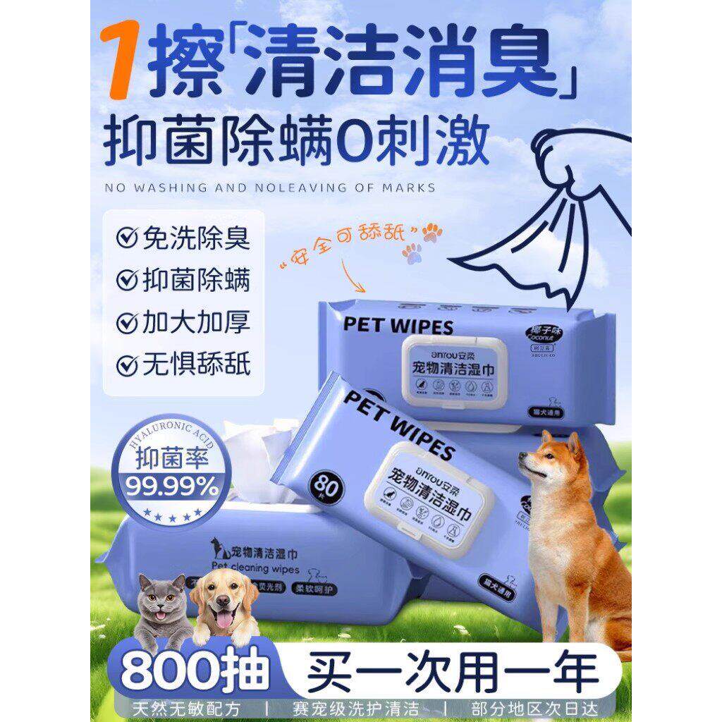 宠物清洁湿巾宠物湿巾猫咪狗狗专用湿巾纸免洗泪痕清洁用品湿纸巾