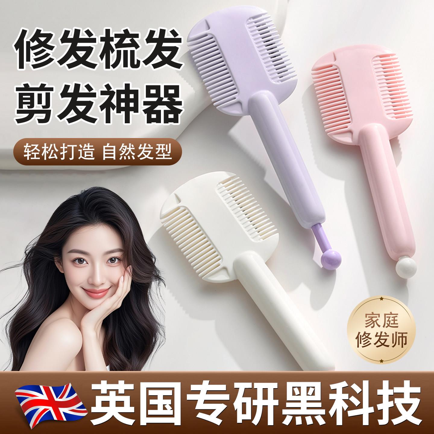 削发梳子女士宝宝剪头发家用理发自己剪刘海打薄修剪器