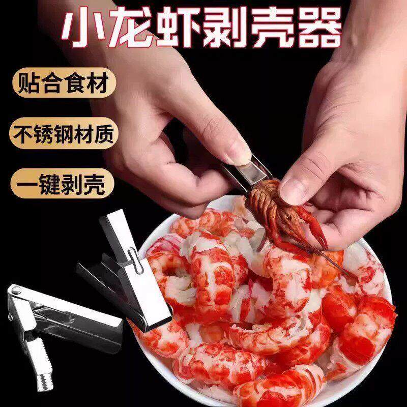 轻松剥壳小龙虾不锈钢专用新款家用去皮开壳工具取肉剥虾夹子ZF