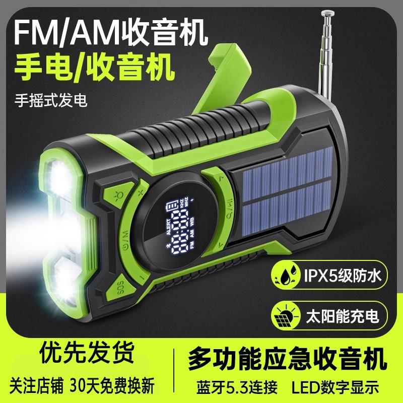 手摇发电收音机搭配太阳能充电 户外防水设计 适用防灾应急 多波