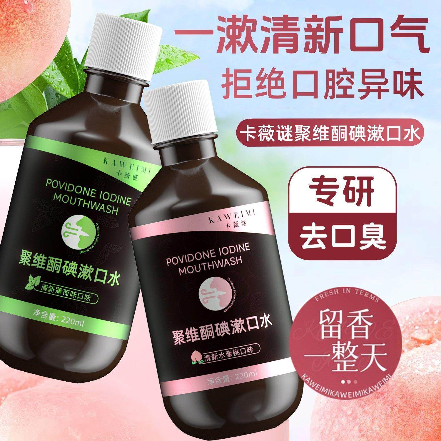 聚维酮碘漱口水含漱口液碘伏水清新口气净化异味口腔清新官方正品,洗护清洁剂/卫生巾/纸/香薰,漱口水,淘宝优惠券,粉丝福利购,淘宝优惠卷