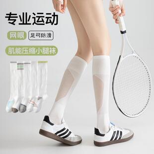专业运动压力网球袜子女夏季薄款羽毛球健身跑步长高筒瑜伽小腿袜