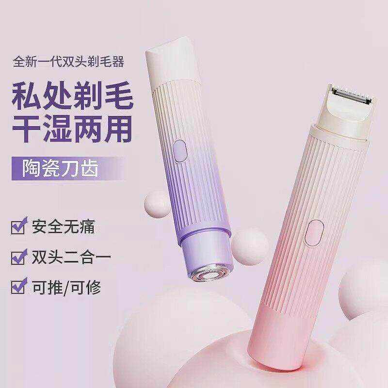 双头电动刮毛刀男女士专用私密处腋下剃毛器去腿毛不留黑点脱毛刀