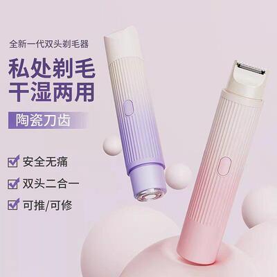 双头电动刮毛刀男女士专用私密处腋下剃毛器去腿毛不留黑点脱毛刀