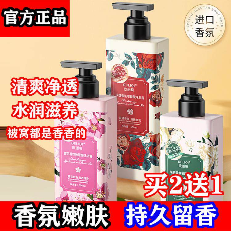 欧丽玫瑰香氛沐浴露保湿樱花沐浴乳温和清洁持久留香茉莉花香