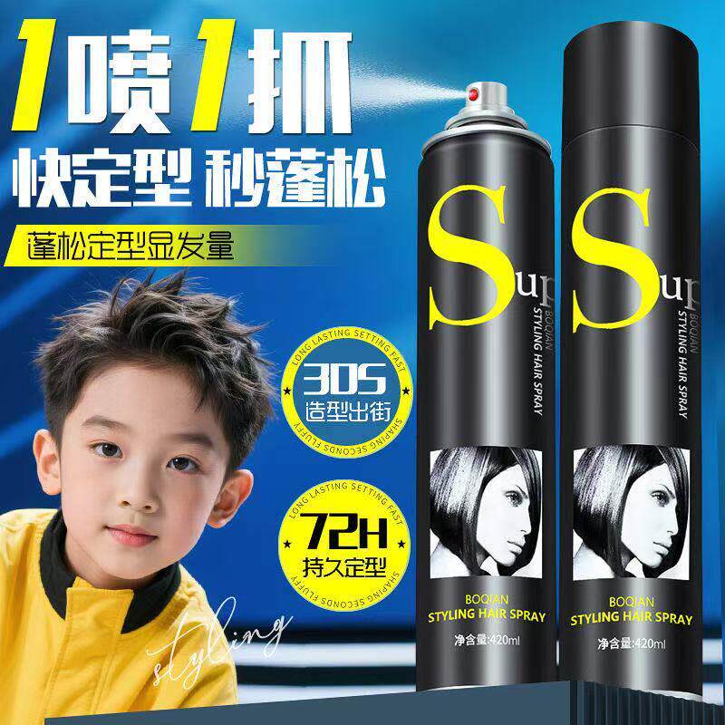 儿童专用发胶发蜡定型喷雾温和无刺激蓬松造型舞蹈盘发固定碎发