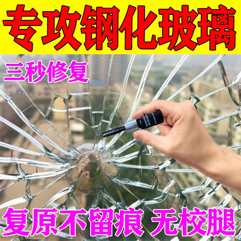 钢化窗户玻璃修复液裂缝划痕无痕修补液窗镜子钢化玻璃专用还原剂