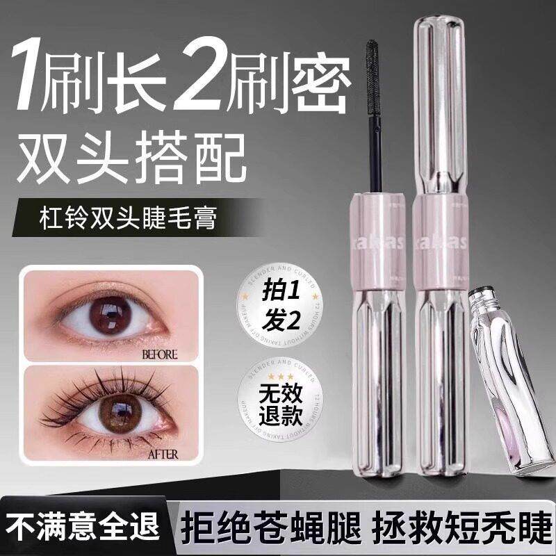 推荐双头睫膏纤浓密FES翘不脱毛卷妆不掉渣持久不塌打长底膏