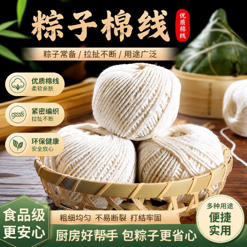 端午节粽子绳包粽子专用线棉线扎粽子裹粽子绳子腊肠困扎线粗线