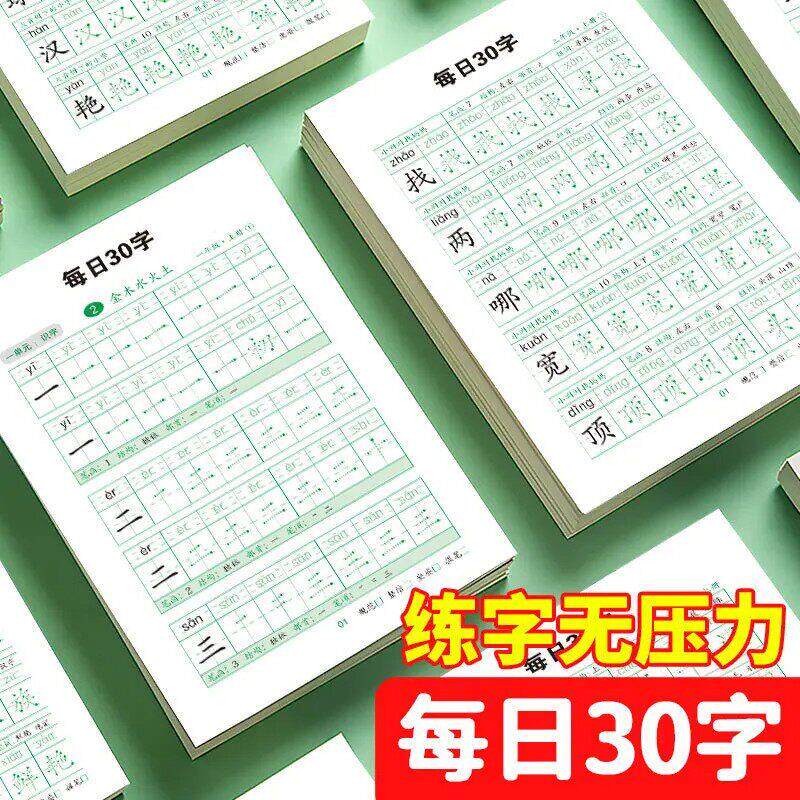 【下单立减50】减压同步字帖每日30字1-6年级语文描红练字本GM