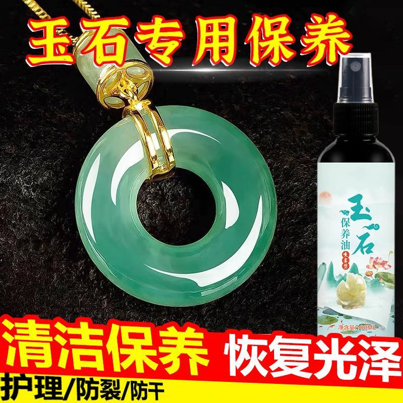 玉石专用保养油天然白茶油翡翠和田玉器手镯护理油珠宝水晶保养液