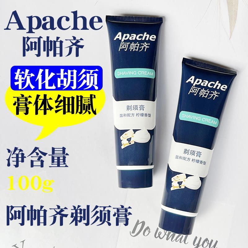 正品阿帕齐剃须膏男士刮胡子泡沫固体旅行阿帕奇剃须刀吉利泡沫须