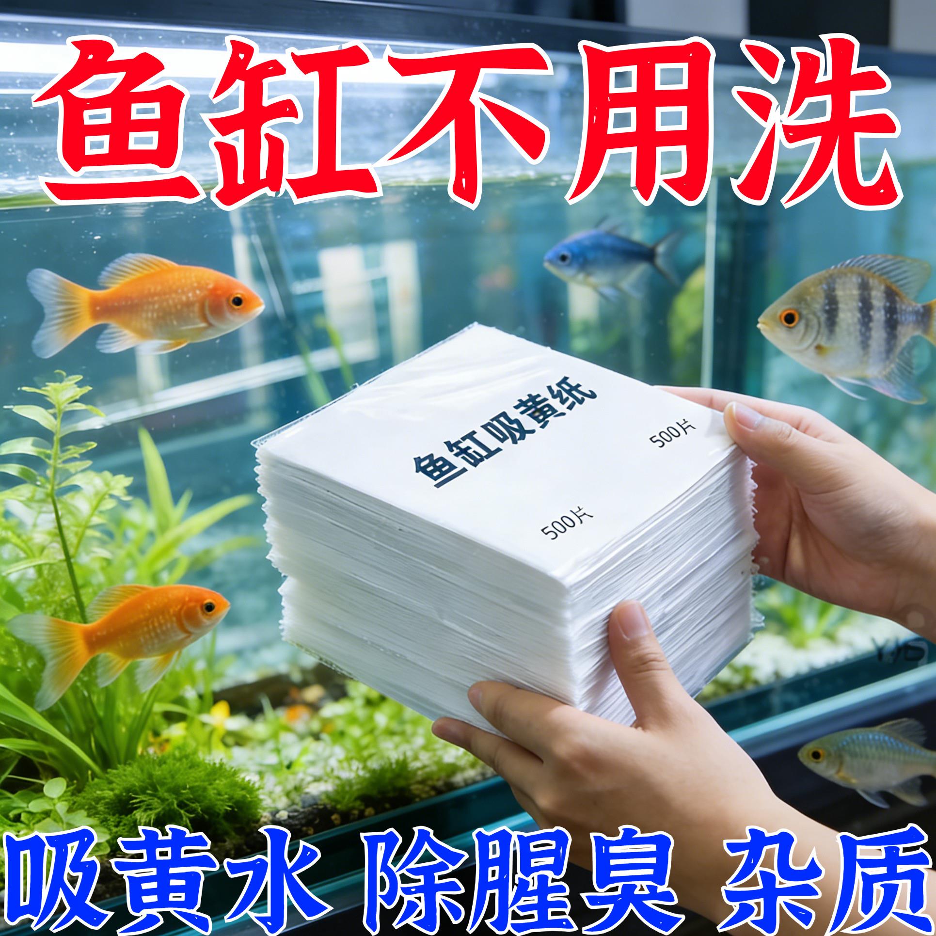 鱼缸除黄水纸吸色片水族过滤棉鱼缸色母片除黄水绿水过滤纸净化水