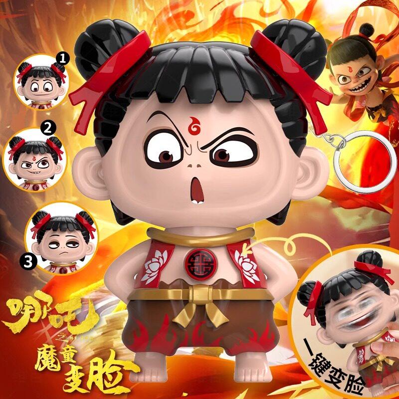 哪咤变脸玩具玩偶娃娃立体钥匙扣书包挂件摆件周边表情包公仔模型