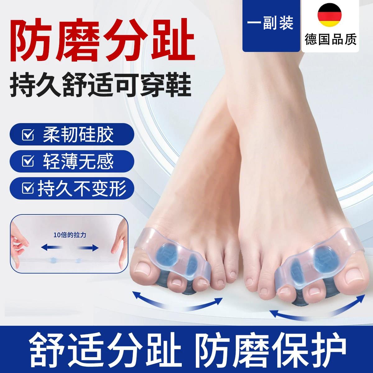 德国拇指外翻矫正器脚趾矫正器分趾器拇指套脚趾分离器大脚趾外翻