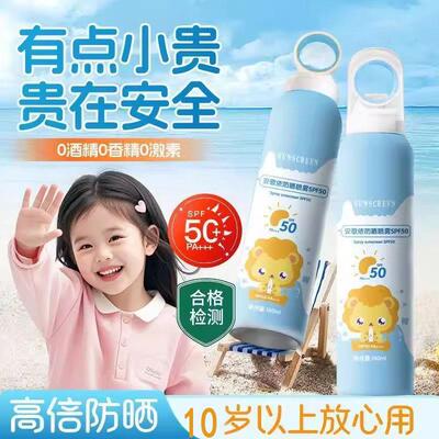 小光圈防晒喷雾防晒喷雾spf50+++婴孩防晒霜夏季防护紫外线 线隔