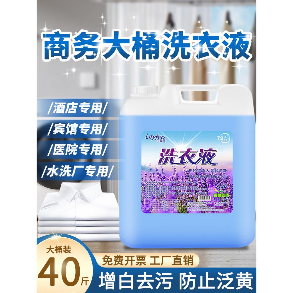 工厂直销散装薰衣草大桶装40斤洗衣液酒店家用宾馆干洗店20kg包邮