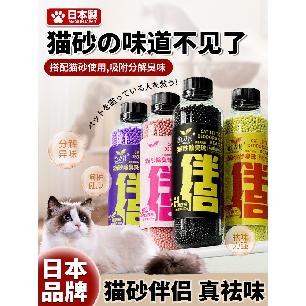 [猫砂除臭珠]除臭和除臭猫砂盒猫屎香味珠伴侣颗粒方便小工具猫用