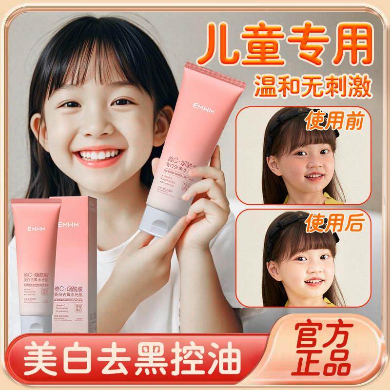 儿童洗面奶学生专用变白神器女童男生皮肤晒黑瞭修覆快速变白