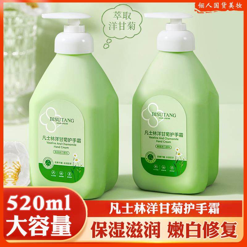 520ml洋甘菊护手霜男女保湿保湿滋润修护防干裂不油腻手膜霜