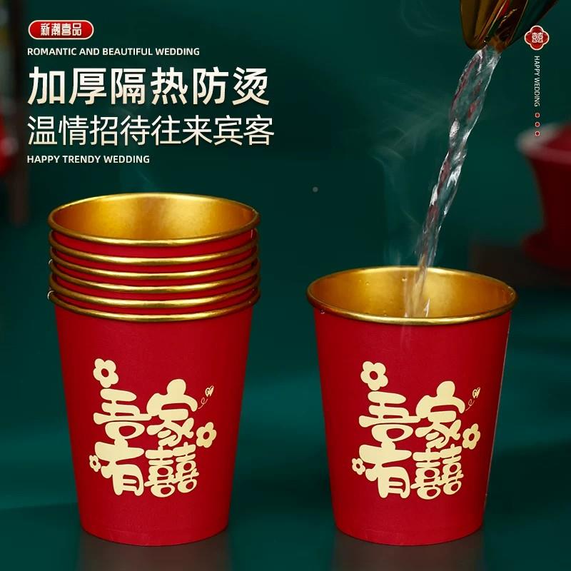 结婚一次杯子婚庆订婚全纸杯9898家用婚宴加厚喜喜字婚礼性用品大
