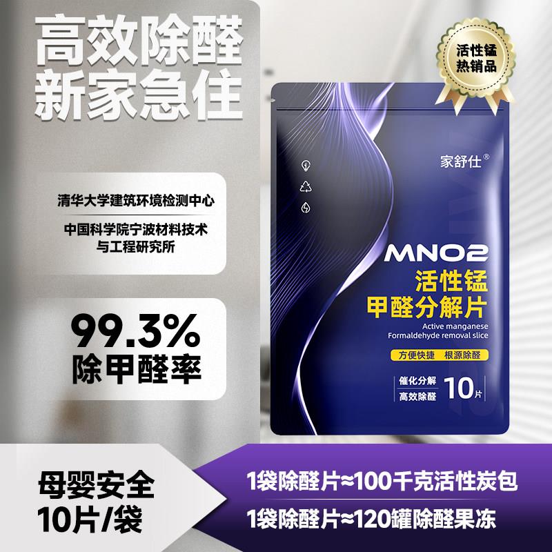 新房急入住除甲醛活性锰分解片汽车衣柜强力吸附包净化