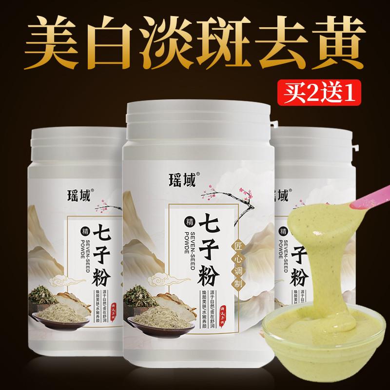七子粉白面膜祛斑美白软膜去黄提亮官方正品美容院