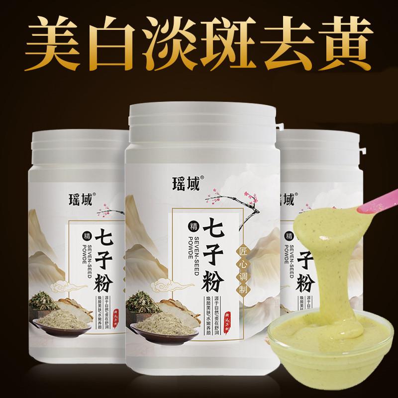 七子粉软膜粉白面膜粉纯中药补水美白祛斑正品美容院专用改善肤色